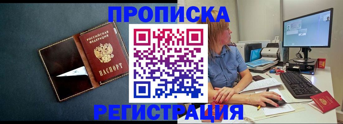 прописка в Кунгуре