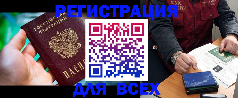 прописка для работы в Кунгуре
