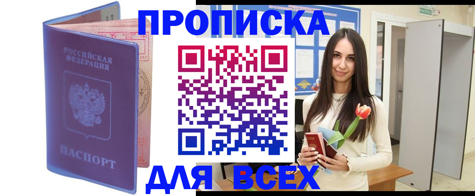 прописка 2025 в Кунгуре