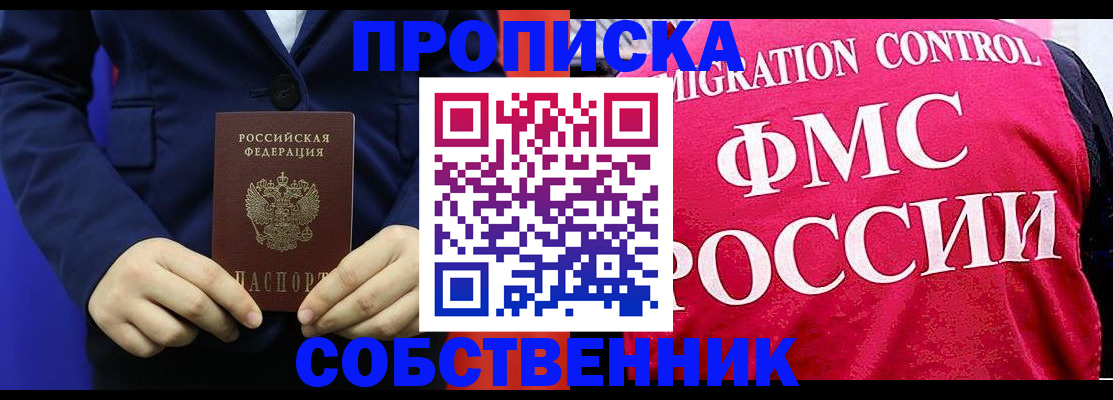 прописка в Кунгуре